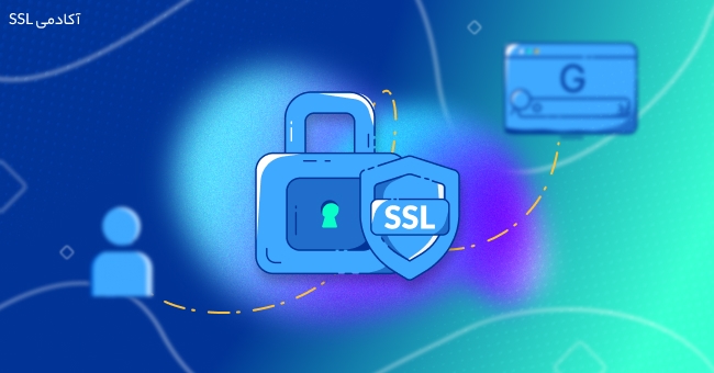 گواهی ssl چگونه کار می کند؟