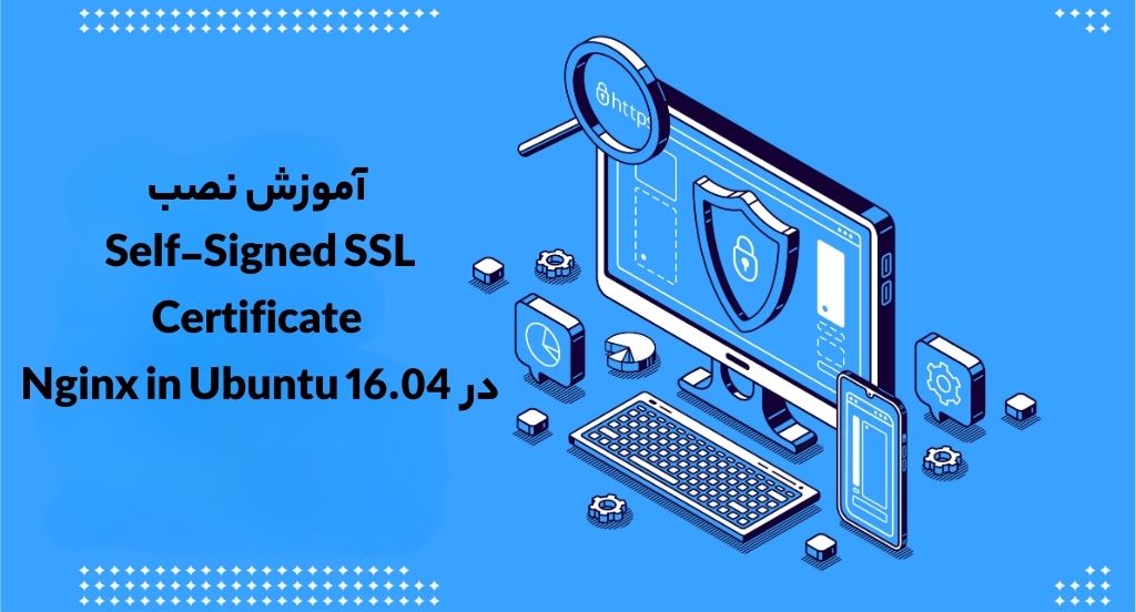 نصب Self-Signed SSL Certificate در Nginx in Ubuntu 16.04